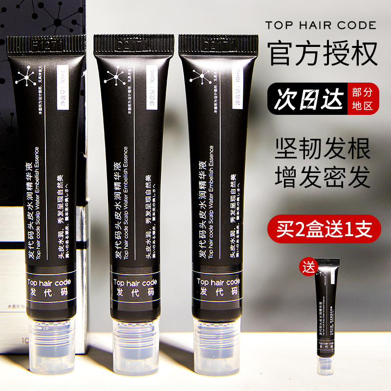 日本THC生发头皮精华液TOP HAIR CODE旗舰店增长护发防脱增发育发