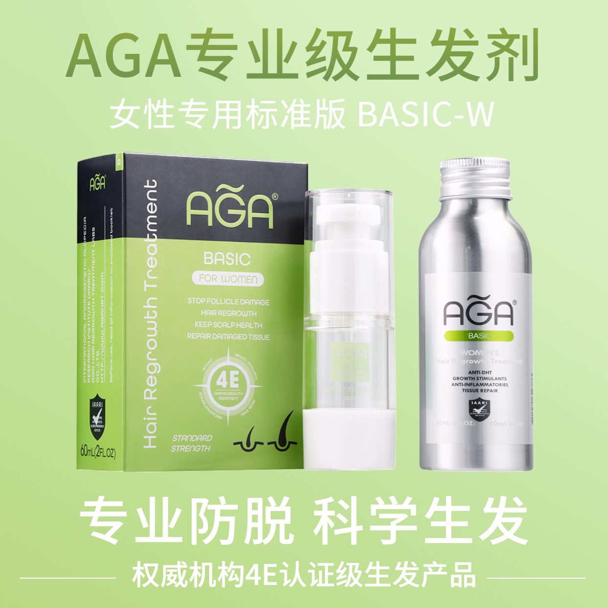 AGA生发液增长液增发密发生发剂发际线育发液女生修复防脱精华液