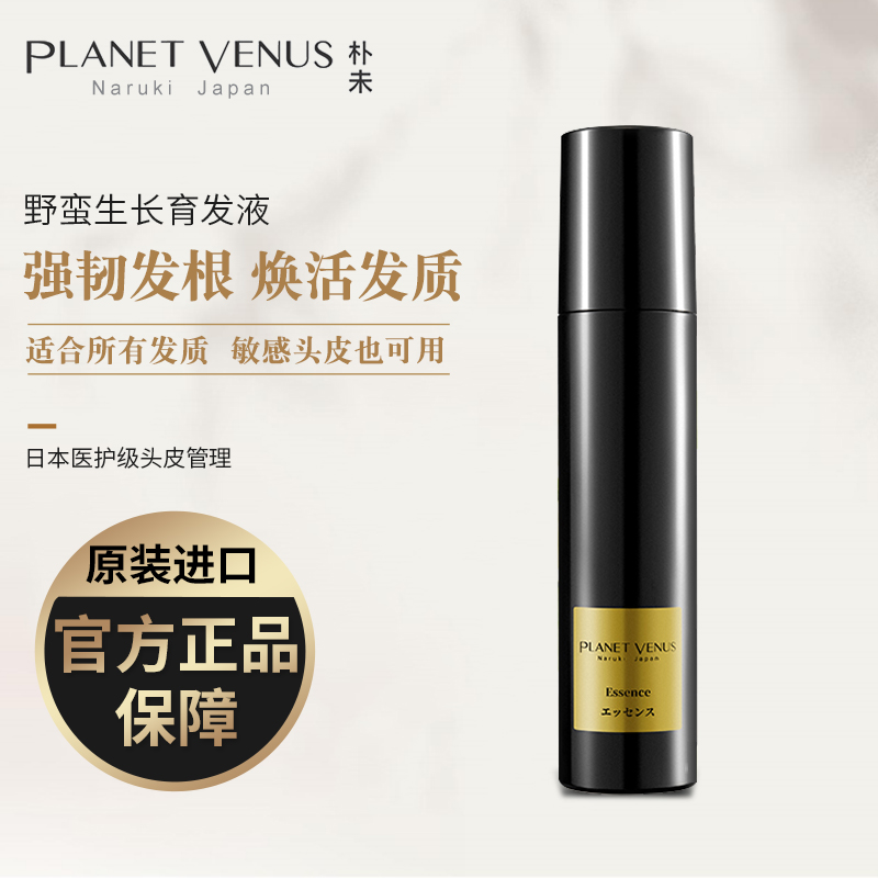 日本PlanetVenus朴未防脱固增发际线护发密育发精华液剂水男女