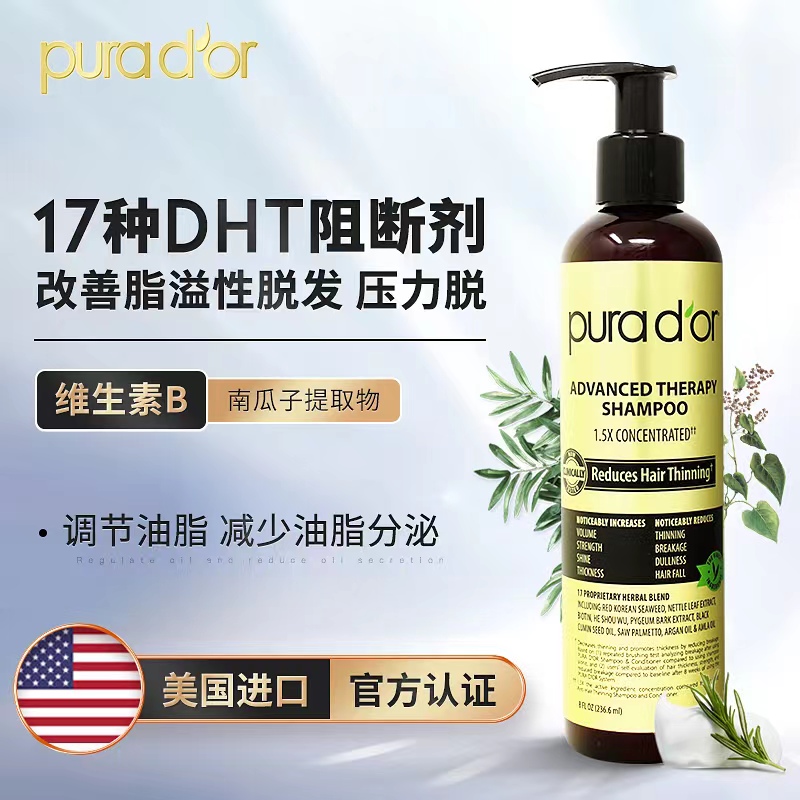 美国Purador普拉多黑标分享款防脱脂溢性洗发水育发固发控油止痒