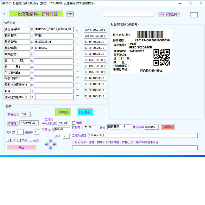 DC1_标签批量打印条形码二维码图片定制定做软件开发收款收据天卡