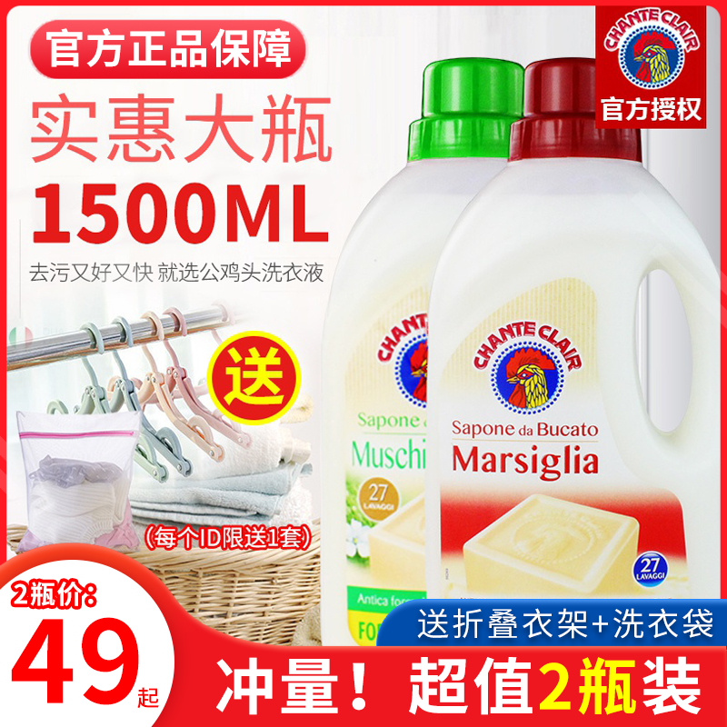 意大利大公鸡头洗衣液液态马赛皂去污皂液花香型衣物护理留香1.5L