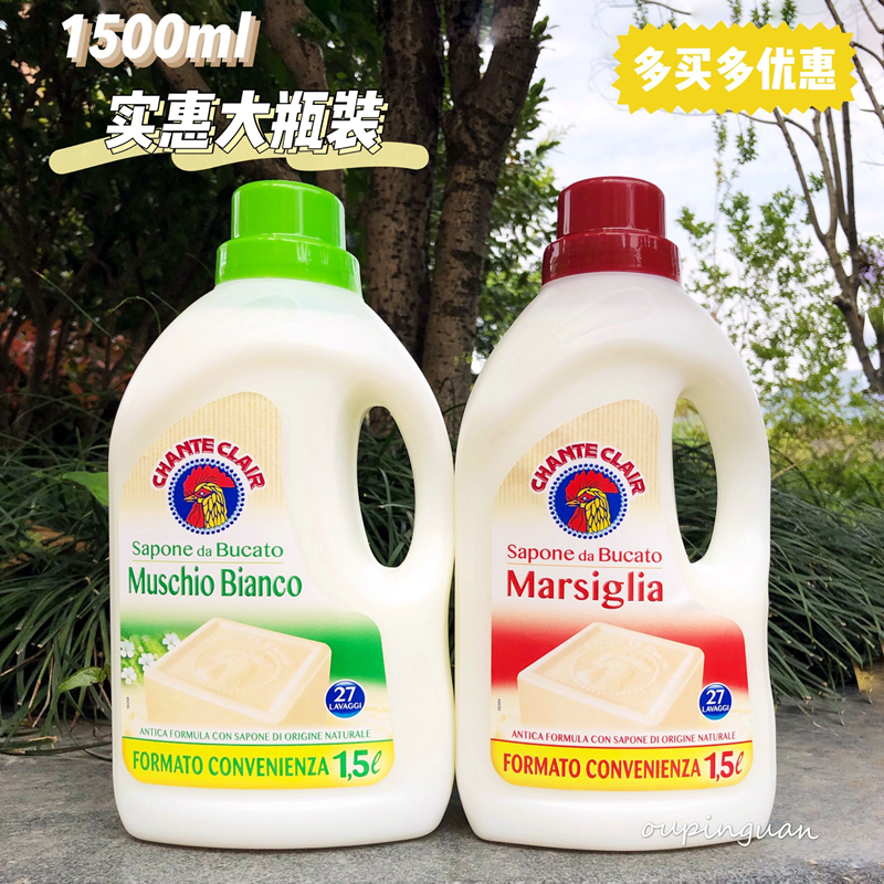 意大利大公鸡头洗衣液液态马赛皂鸡头牌强效去污皂液衣物护理1.5L
