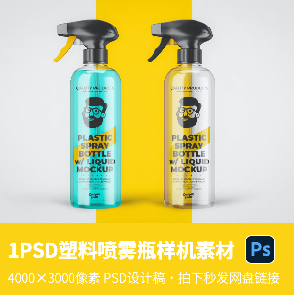1个PSD美容美发喷雾瓶塑料瓶子包装标志智能VI贴图样机设计素材