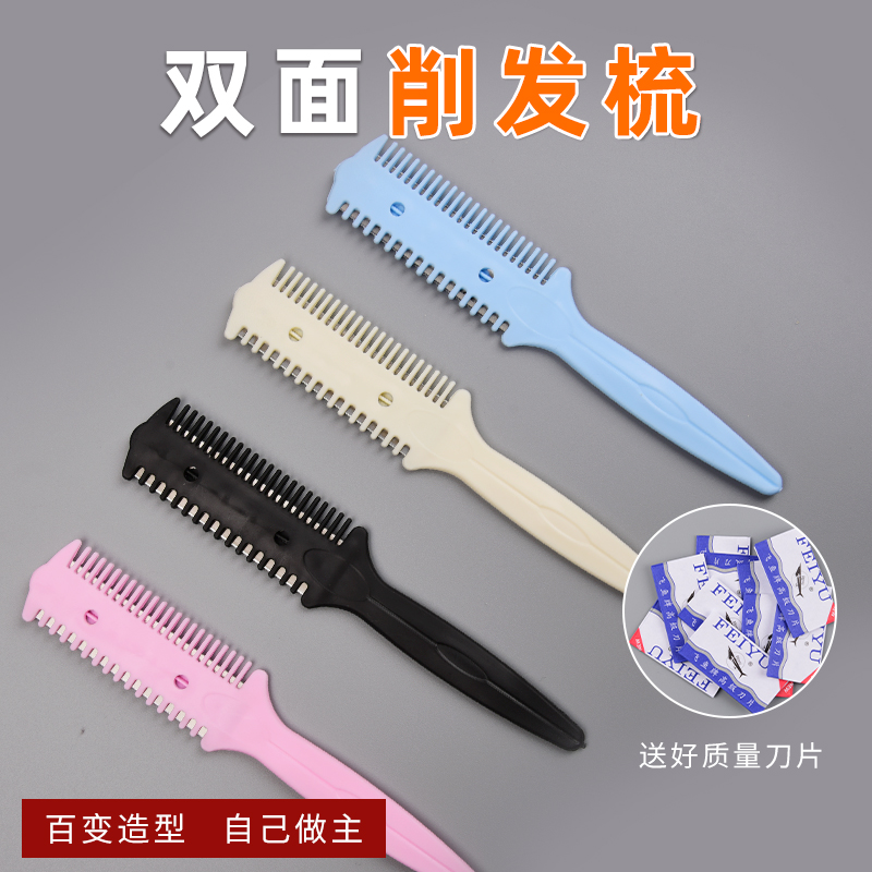 家用削发梳子多功能老式削发刀碎发刀打薄修刘海削发器理发刀