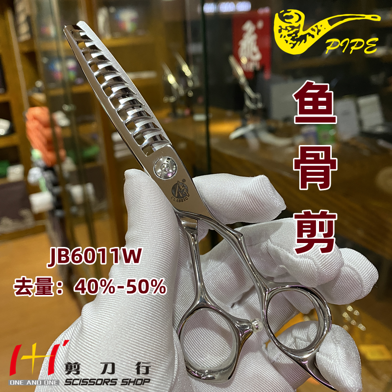 烟斗鱼骨牙剪日式大齿CLASSIC系列大鹿角打薄剪JB6011W正品美发