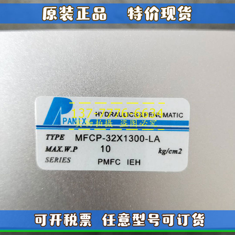 PANIX台湾北安MFCP-32/40/50/63-100/200/500/1000/1300-LA气缸