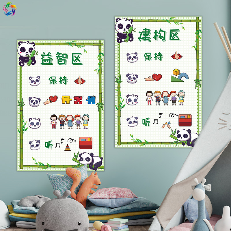 幼儿园卡通动物熊猫主题区域规则活动区角标识进区牌森林风环创墙