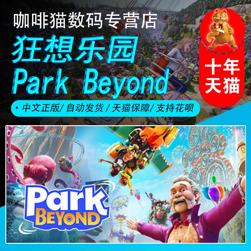 PC正版 steam 中文游戏 狂想乐园  Park Beyond  沙盒建造 卡通 游戏