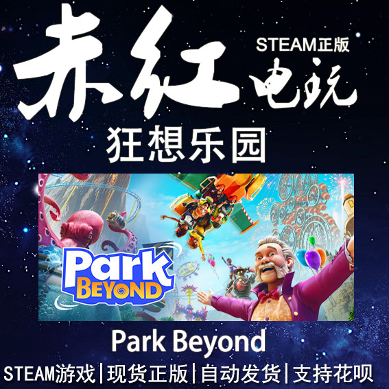 STEAM PC 正版 Park Beyond 狂想乐园 模拟 管理 沙盒 卡通