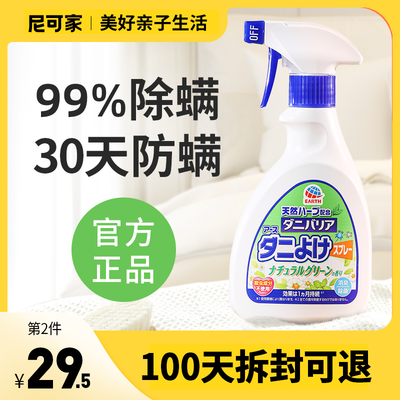 日本安速除螨喷雾剂螨虫神器除螨床上除菌家用被褥免洗除螨虫克星