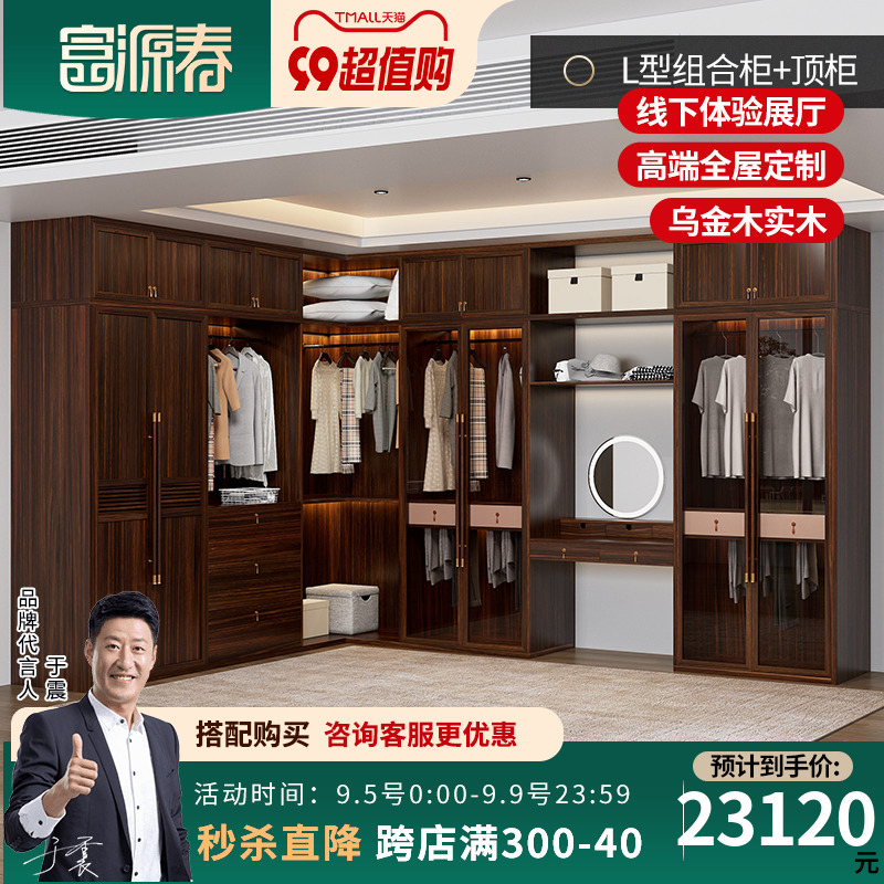 新中式实木衣柜家用卧室乌金木大衣橱三四五六门储物柜子尺寸定制
