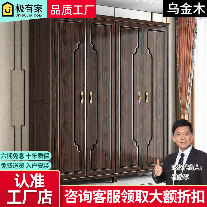 新中式乌金木全实木衣柜家用卧室大容量储物柜三四五六门木质衣橱