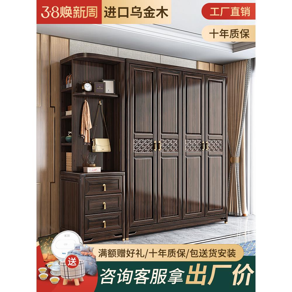新中式实木衣柜家用卧室乌金木大衣橱三四五六门组合木质储物柜子