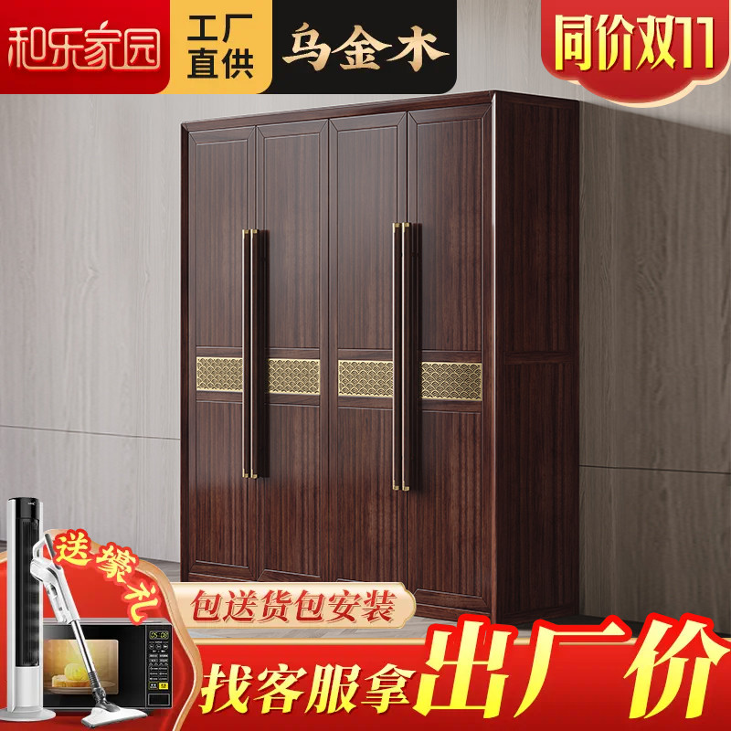 新中式乌金木实木衣柜现代家用卧室多层大衣柜储物柜组合简约衣橱
