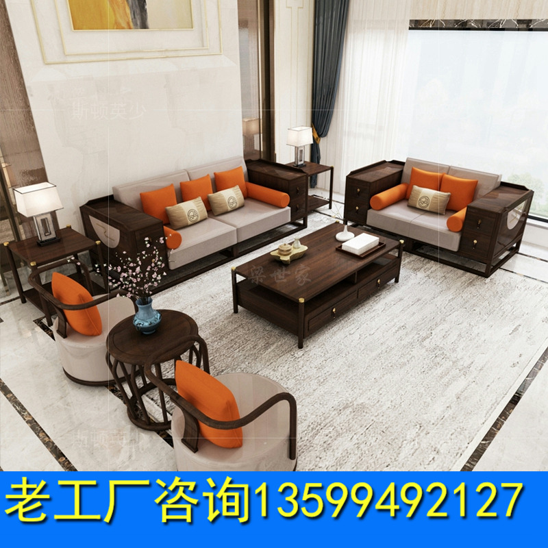 新中式实木沙发组合现代简约客厅轻奢高端乌金木禅意酒店别墅家具