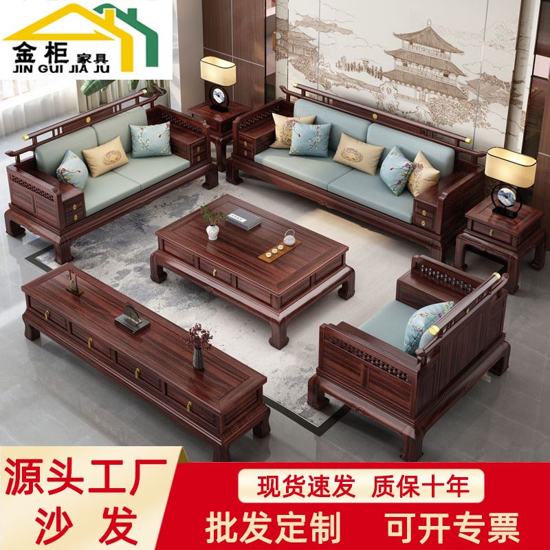 新中式乌金木沙发组合轻奢古典实木大小户型客厅家具套装厂家直销