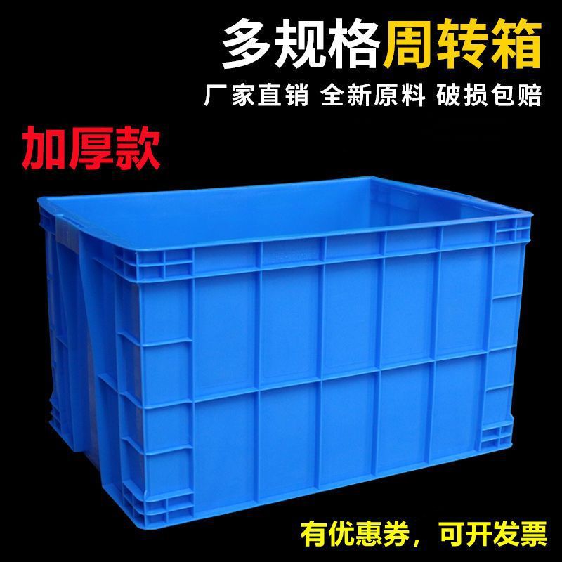 加厚周转箱塑料箱长方形大号物流箱带盖储物筐养鱼龟收纳盒胶箱子