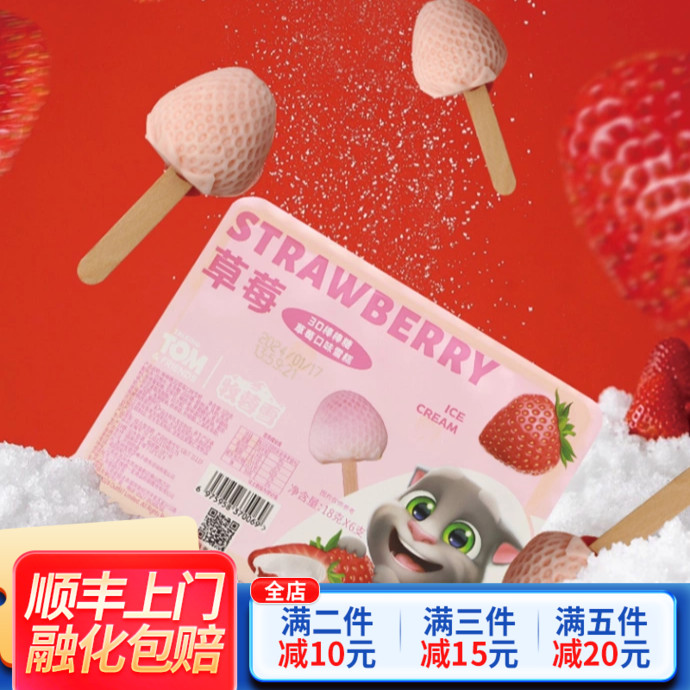 牧蓉雪汤姆猫小龙人冰淇淋雪糕蘑古力椰子巧克力棒棒糖草莓水蜜桃