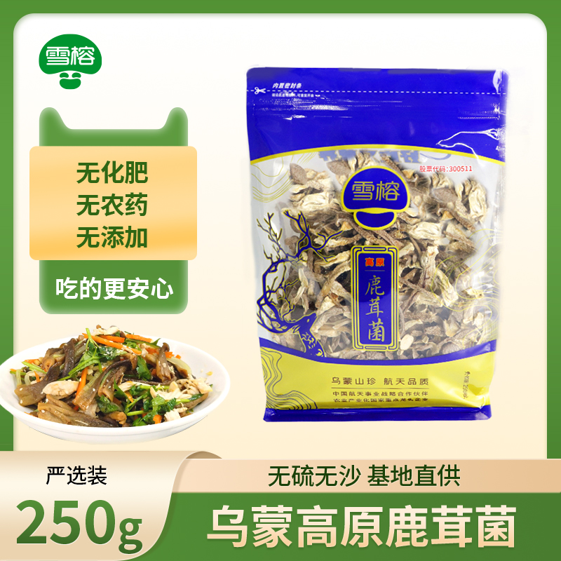 雪榕鹿茸菇干货新鲜特级煲汤营养食用菌菇干货特产250g
