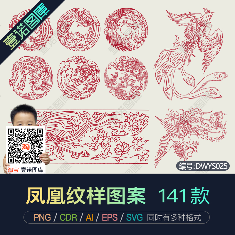 PNG中国古典神鸟凤凰底纹图腾纹样元素AI纹理CDR矢量图案设计素材