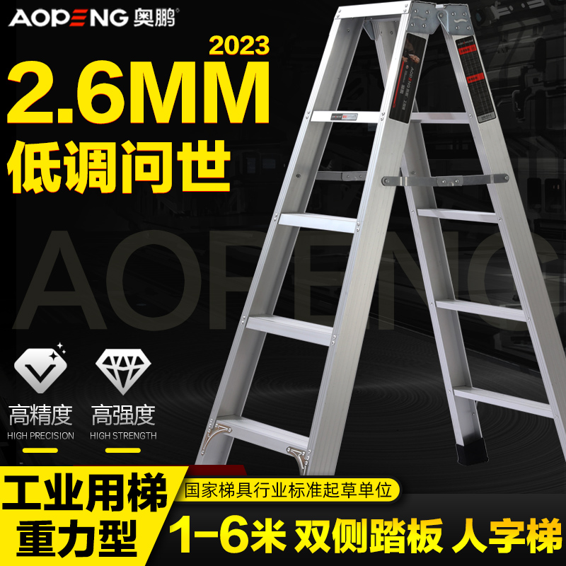 奥鹏工程专用人字梯子特厚铝合金工业用梯高3米4米5米6米加厚加粗