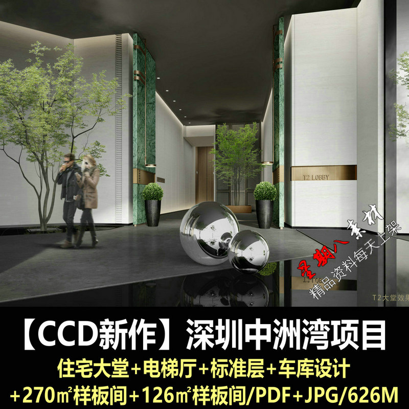 f180CCD新作中洲湾项目设计方案住宅大堂车库电梯厅样板间方案