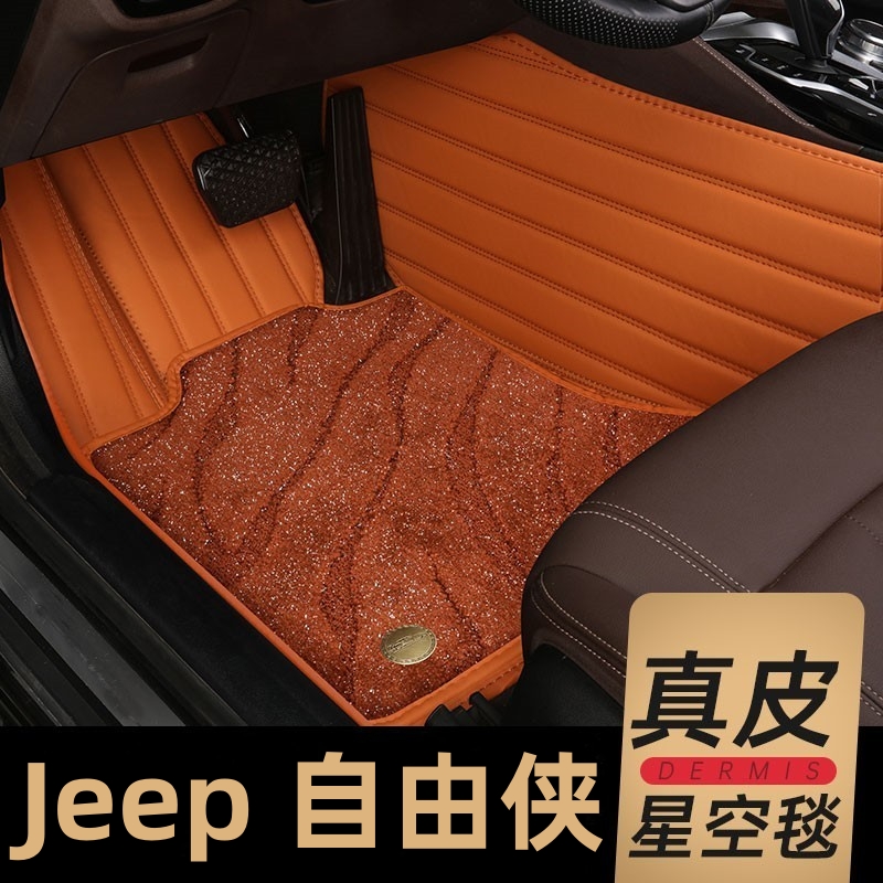 2021款jeep自由侠脚垫专用19吉普17大全包围汽车丝圈地毯丝圈地垫