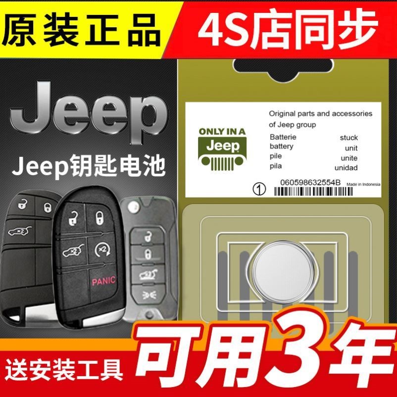 适用2021款广汽菲克Jeep吉普自由侠原装车钥匙遥控器电池子CR203