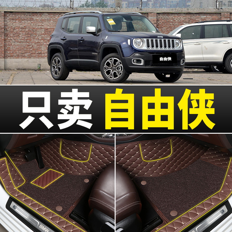 jeep自由侠脚垫全包围吉普专用2021/19/18/17款16地毯车垫子汽车