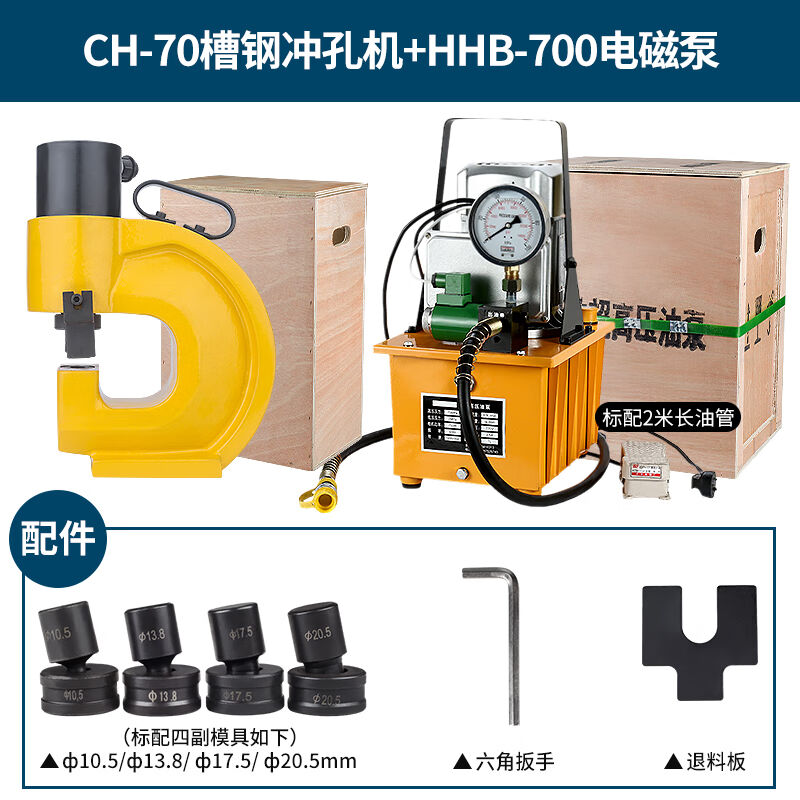 CH-70H专业槽钢冲孔机打孔机铜排冲孔器液压打孔机器液压冲孔机CH