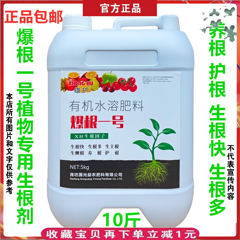 10斤大桶装植物专通用生根药水液剂生发根快多养护根瓜果树中药材
