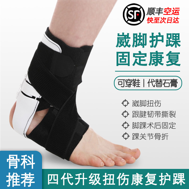 日本护踝防崴脚踝保护套固定康复专业扭伤恢复踝关节护具男女运动