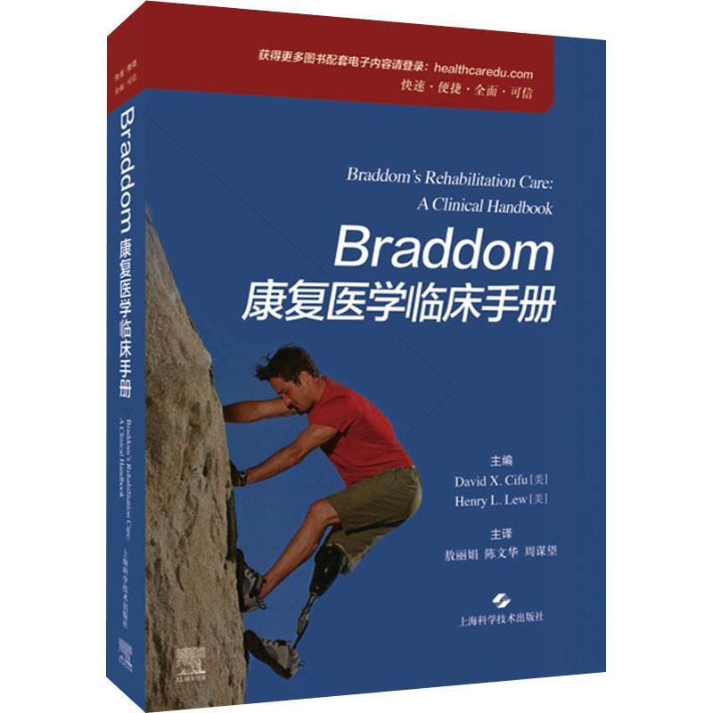 正版 Brom康复医学临床手册 康复科医生医药卫生书籍