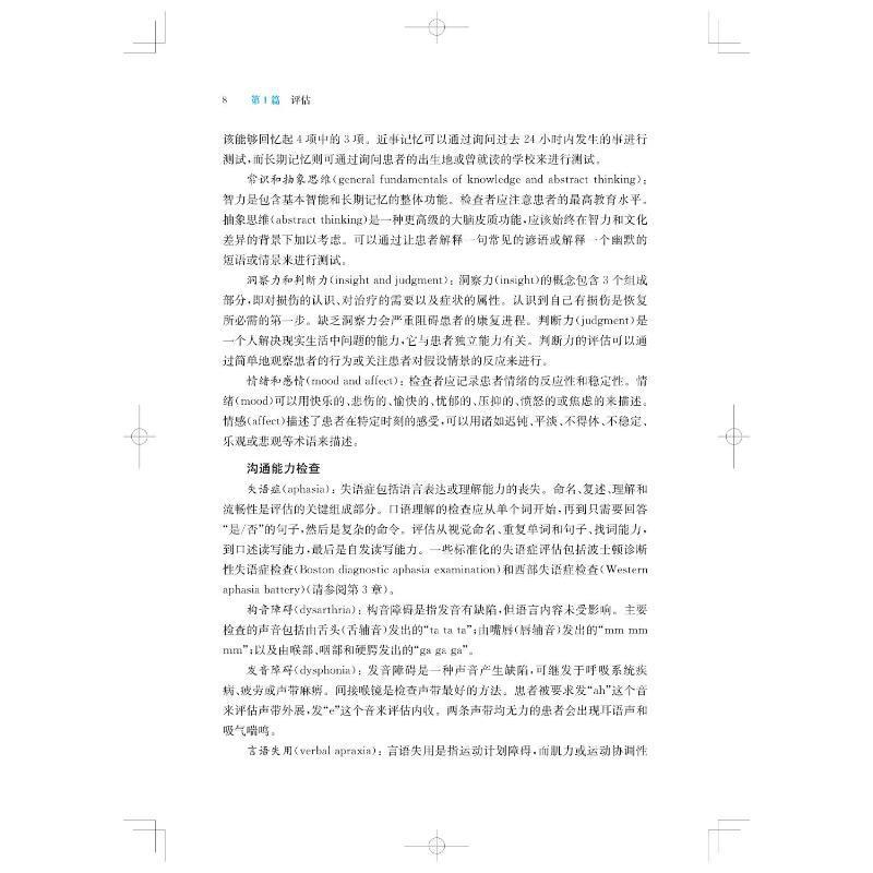 [rt] Brom康复医学临床手册    上海科学技术出版社  医药卫生   康复科医生