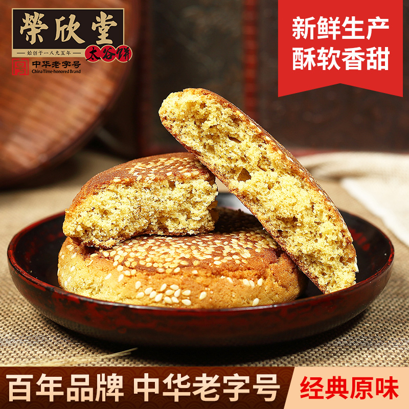 荣欣堂太谷饼山西特产全国小吃古早零食传统中式糕点怀旧蛋糕面包