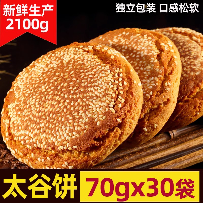 太谷饼正宗芝麻饼30袋山西特产小吃零食点心老式烧饼糕点传统饼干