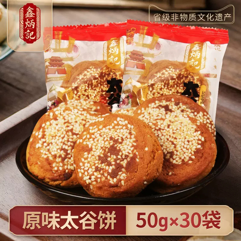 鑫炳记太谷饼1500g整箱小早餐饼山西特产传统糕点零食小吃点心