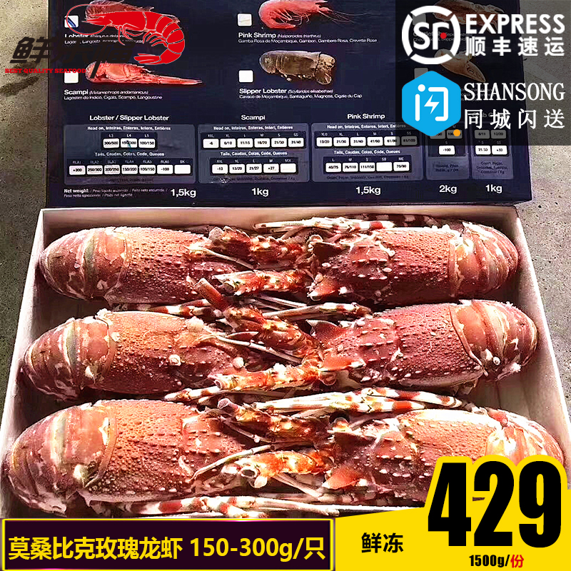 莫桑比克玫瑰龙虾 媲美澳龙 刺身龙虾 红龙6-8只/盒 3斤装 新品
