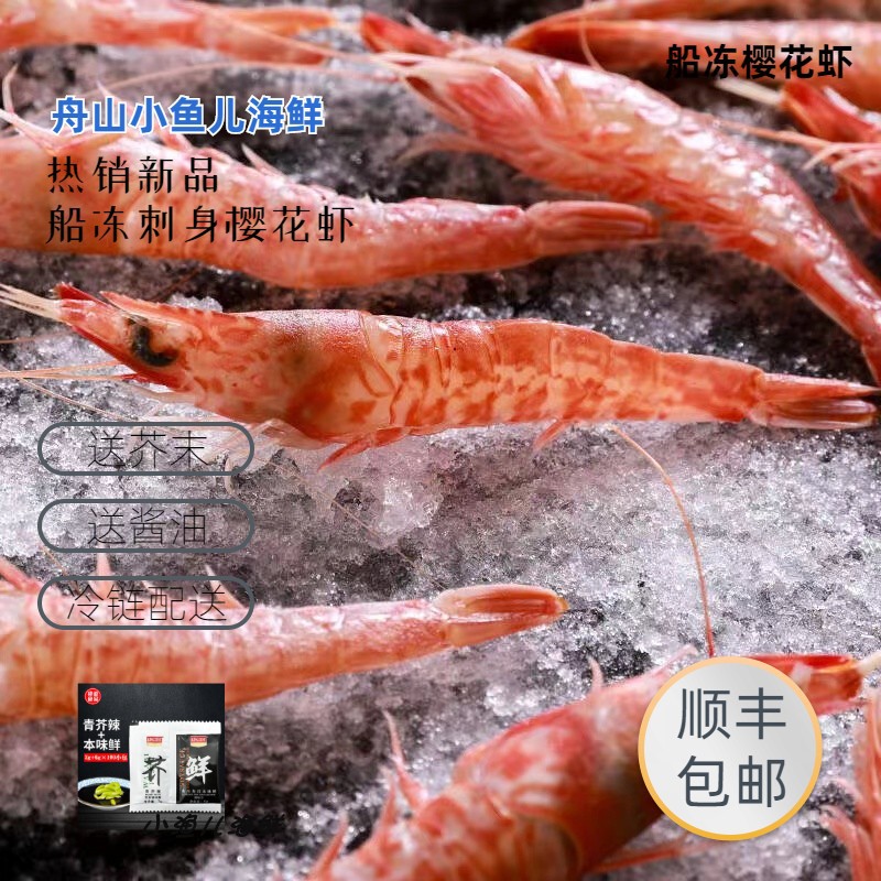 樱花虾海鲜舟山野生鲜活冷冻海虾新鲜刺身铁壳虾玫瑰虾45只火焰虾
