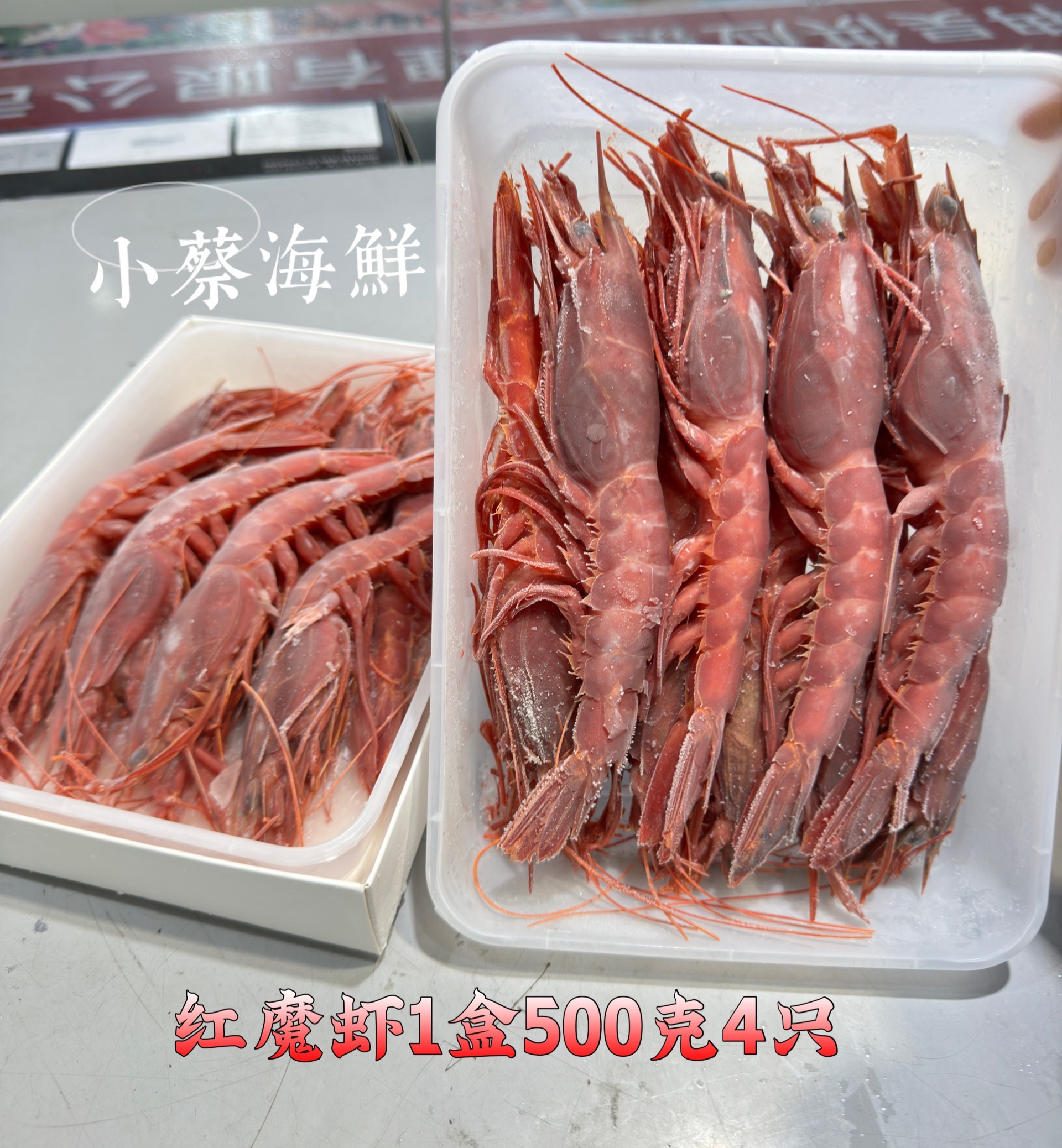 红魔虾刺身海鲜水产大虾绯红虾刺身非胭脂虾牡丹虾 500克1盒4只