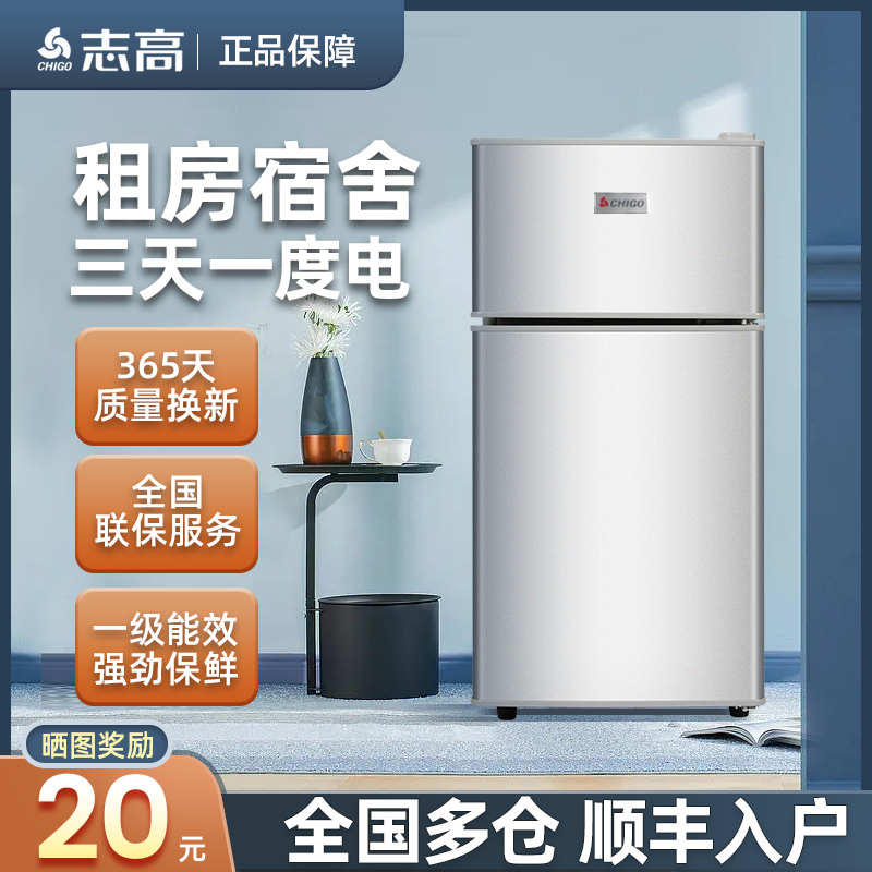 志高小冰箱家用小型单人宿舍办公室出租房电冰箱一级能效省电迷你