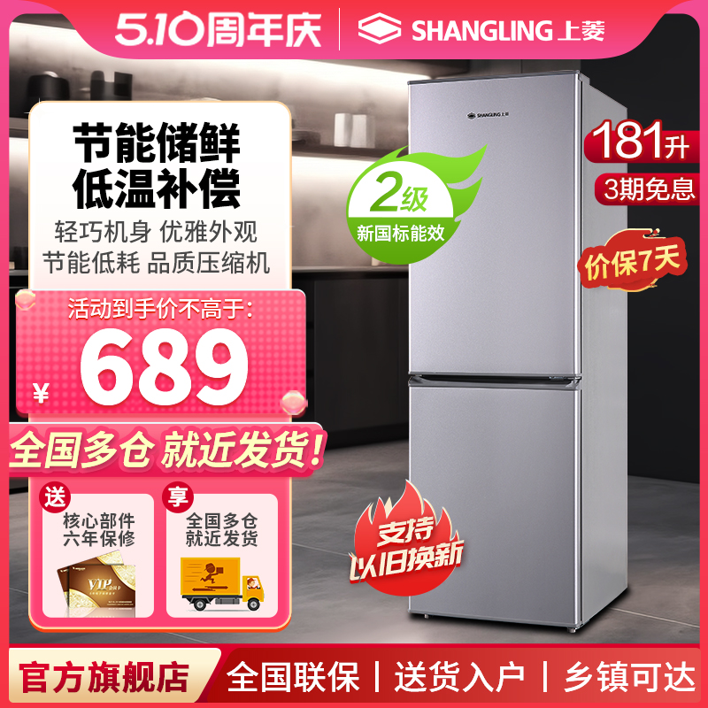 上菱181L冰箱家用小型租房电冰箱单人办公室双门两门小型小户型