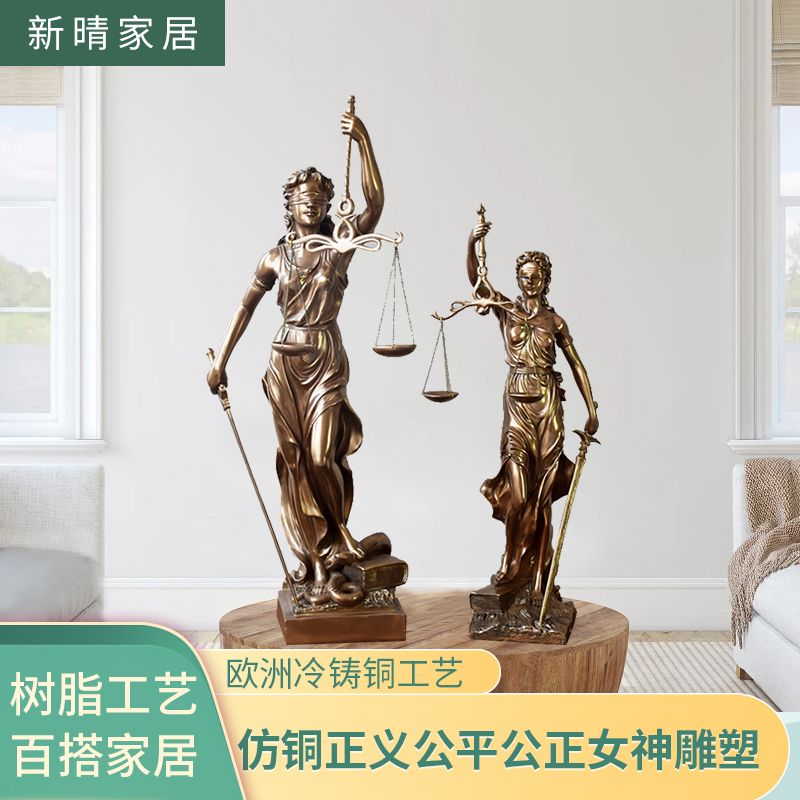 仿铜正义公平公正女神雕塑雕像司法院律师事务所天平法律摆件礼物