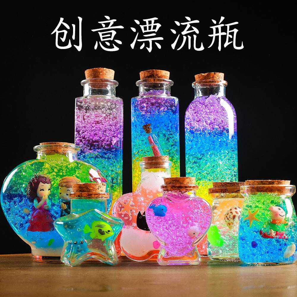 许愿玻璃瓶水宝宝手工diy材料泡大珠海洋瓶子木塞儿童塑料漂流瓶