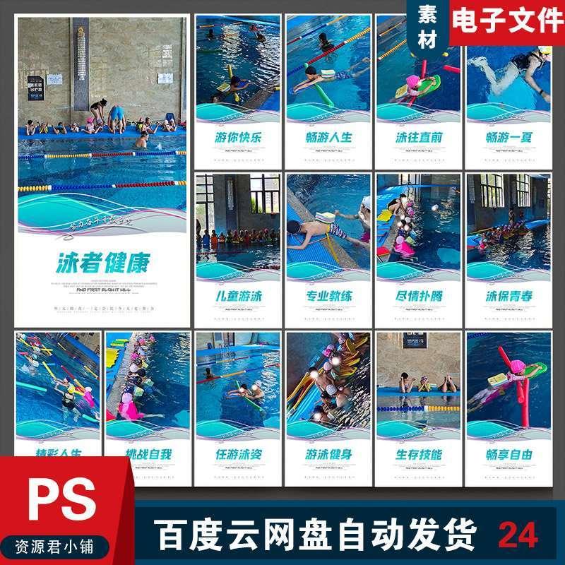 儿童游泳图片游泳馆海报儿童游泳馆宣传海报儿童游泳展板素材模板