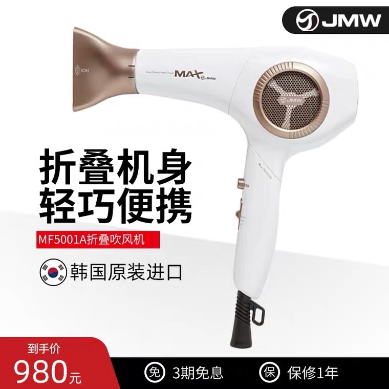 JMW电吹风机韩国原装进口发型师深造学习旅行折叠便携M5001A
