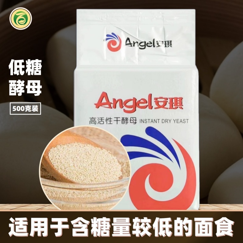 安琪低糖高活性干酵母500g即发型馒头包子花卷发面饼家商用发酵粉