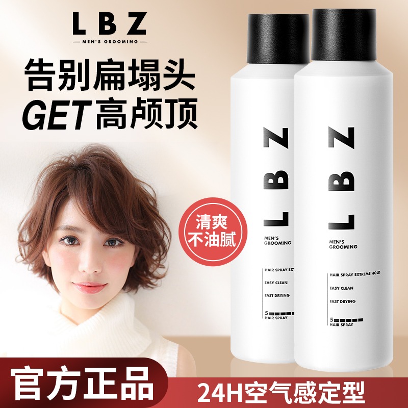 LBZ女士定型喷雾发胶自然蓬松持久清香头发发型干胶卷发强力型