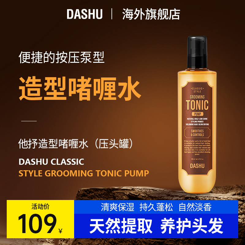 DASHU韩国正品进口男士发型定型摩丝发泡沫啫喱持久定型泡泡卷发